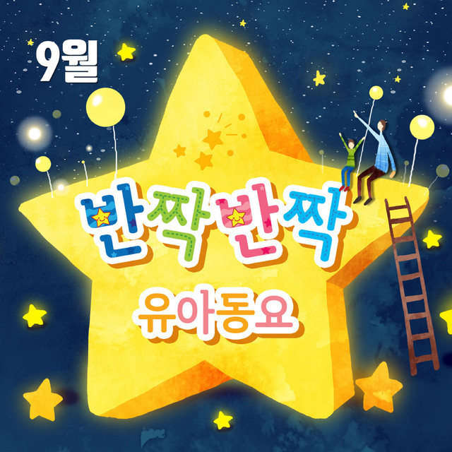 별들의 노래소리