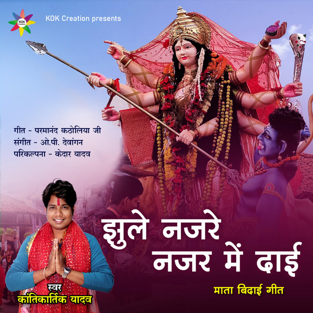 Jhule Najre Najar Me Dai (Kantikartik) CG Song by OP Dewangan album cover