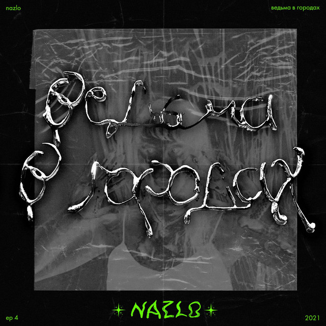 Ведьма В Городах cover art