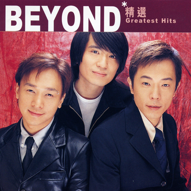 未使用 BEYOND with FUNKY 末吉 love our bay 香港 Beyond Best Song]香港著名樂隊10首熱門歌曲合集Beyond Band: 光輝歲月