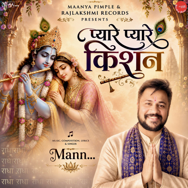 Pyaare Pyaare Kishan