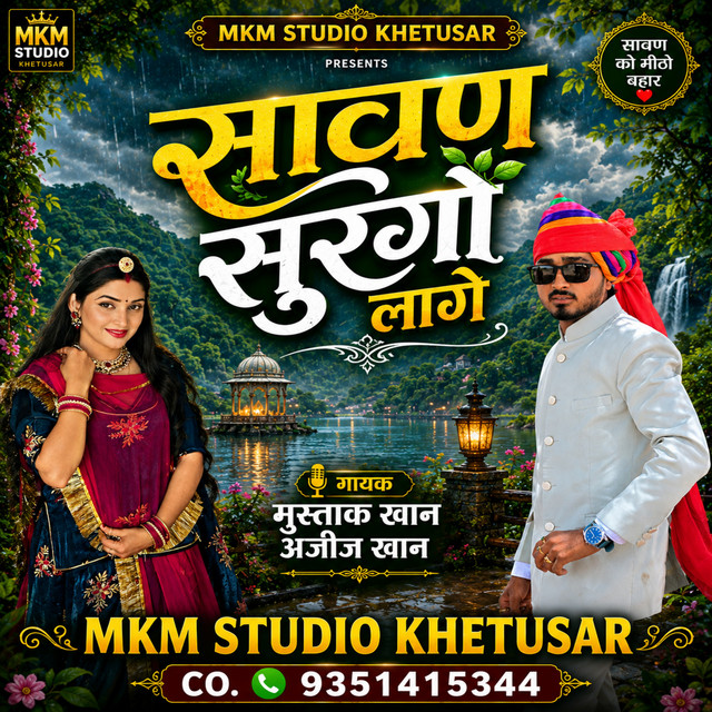 Sawan Surango Lage album image