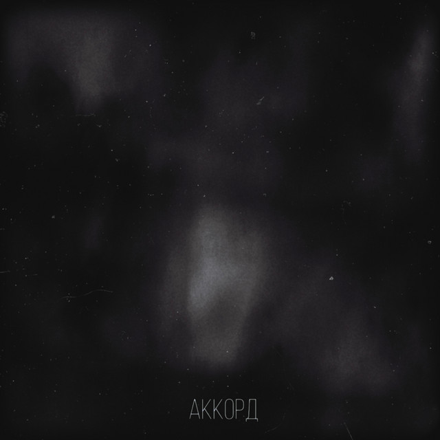 Добро cover