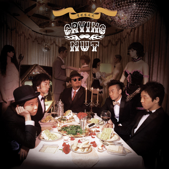 불편한 파티 Uncomfortable Party cover art