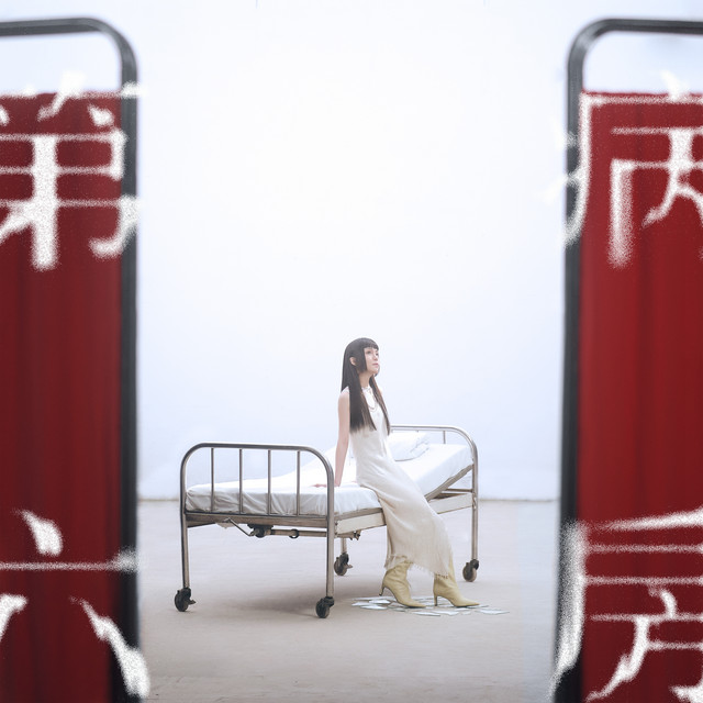 第六病房 cover art