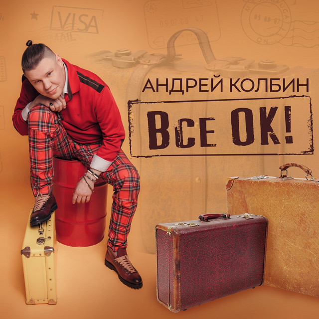 Обкладинка: Ми Різні — Андрей Колбин