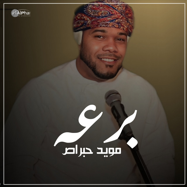 برعه cover art