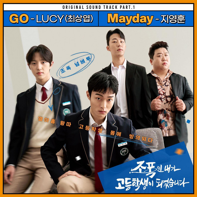 High School Return of a Gangster (Original Television Soundtrack), Pt. 1 album image