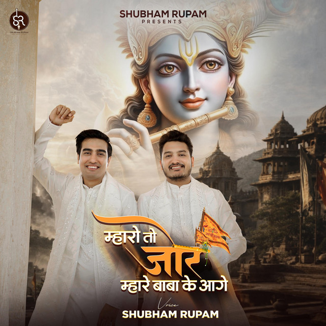 Mharo To Jor Mhare Baba Ke Aage (Khatu Shyam Ji Bhajan) album image