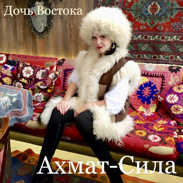 Машина ахмат сила