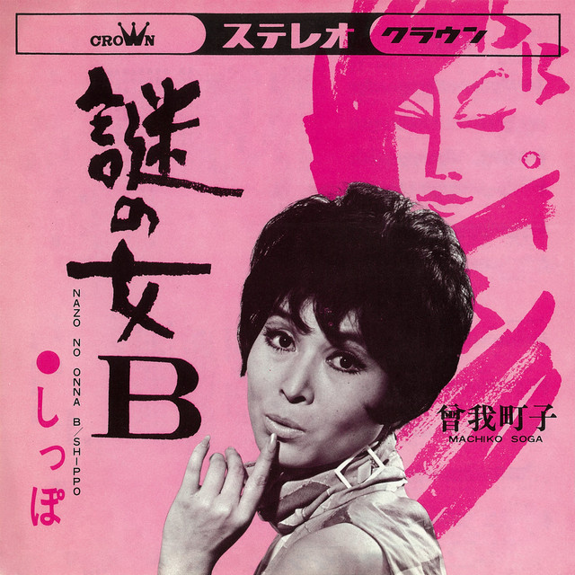 Machiko Soga