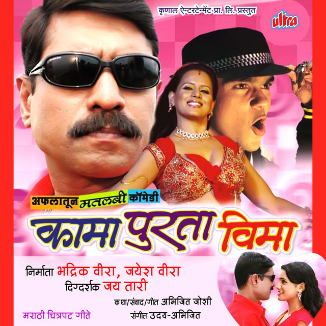 Kama Purta Vima (Original Motion Picture Soundtrack) cover art