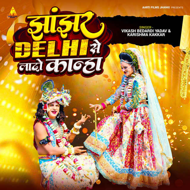 Jhanjhar Delhi Se Lado Kanha