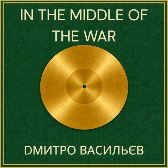 Обкладинка: In the Middle Of The War — Дмитро Васильєв