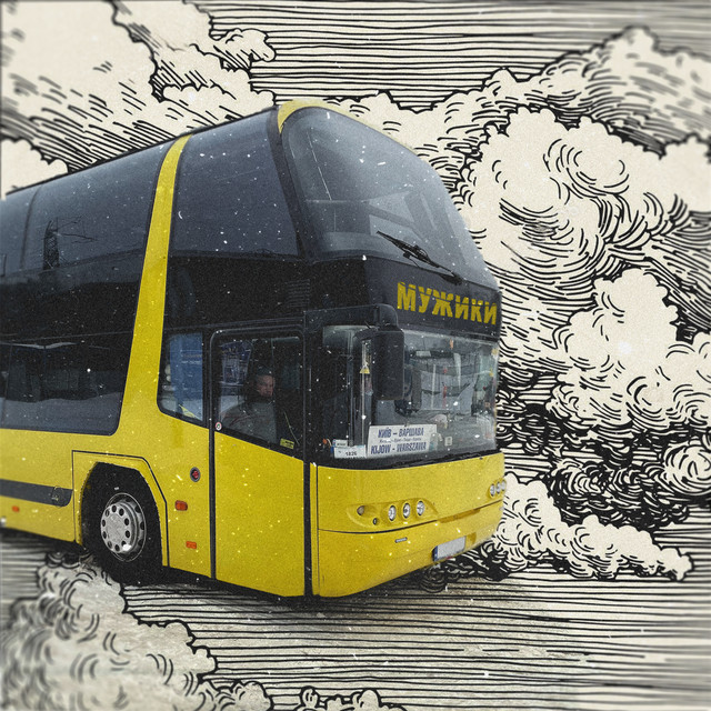 Cover art: Варшава — Мужики
