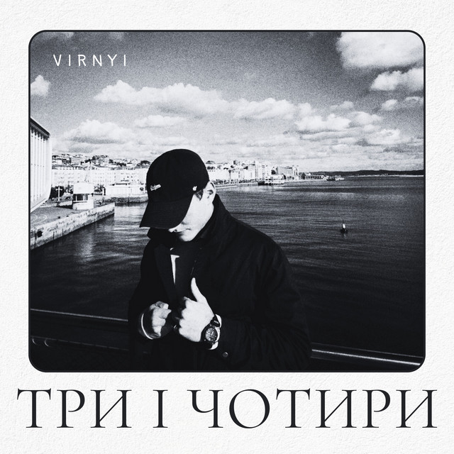 Cover art: Три і чотири — Virnyi