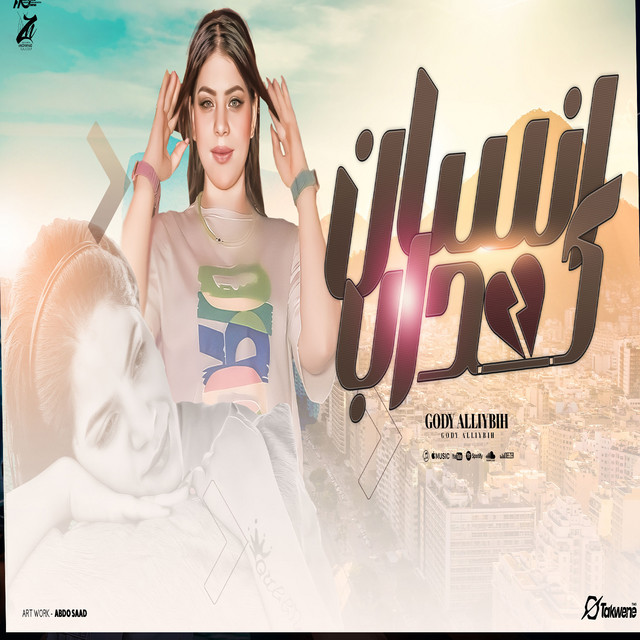 انسان كداب cover art
