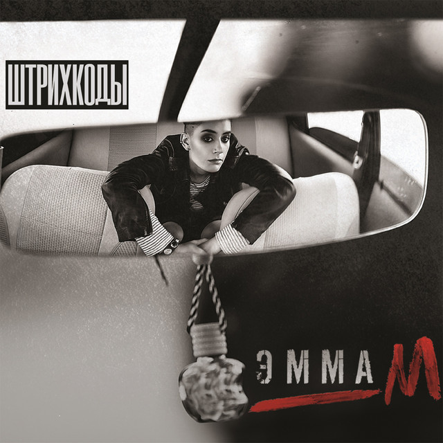 Штрихкоды cover art