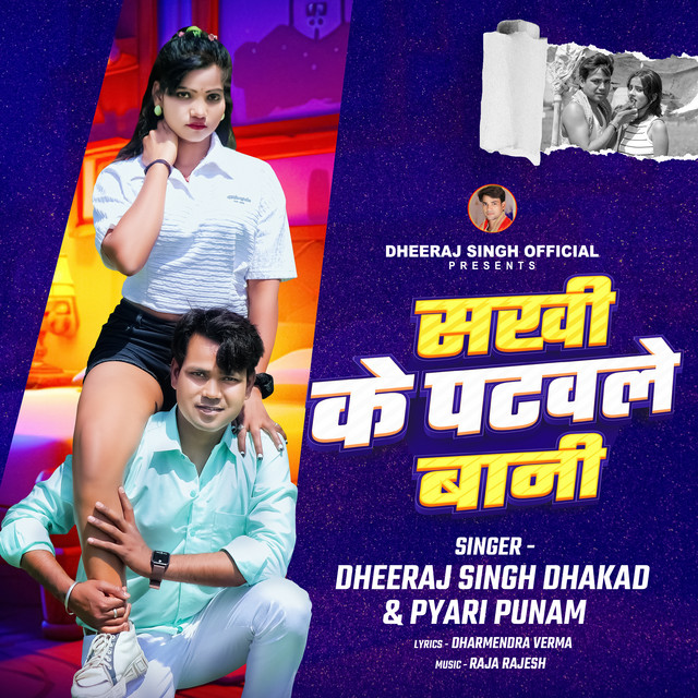 Sakhi Ke Patwale Bani