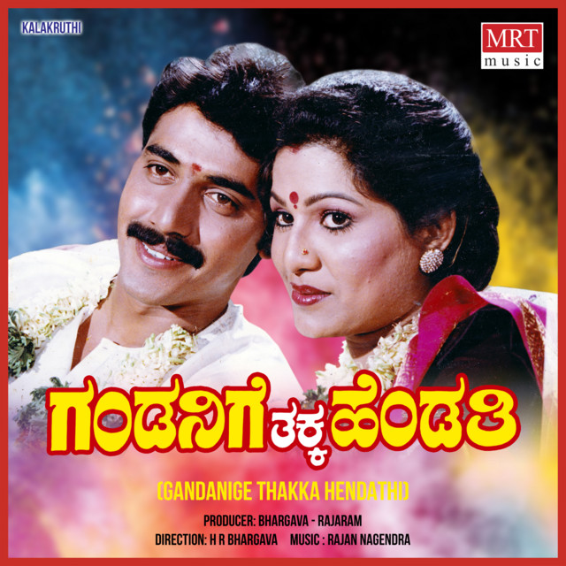 Aadu Thamashe Nodu cover art