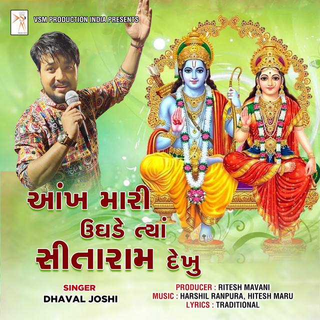 Обкладинка: Aankh Mari Ughade Tya Sitaram Dekhu — Traditional