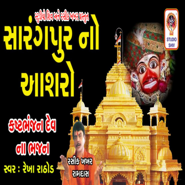 Sarangpur No Aashro cover art