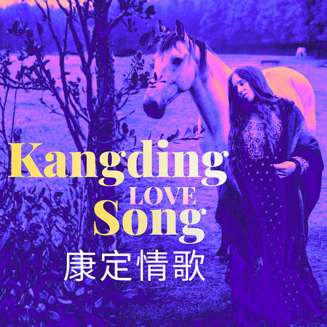 康定情歌 Kangding Love Song - Single by Cécile Corbel | Spotify