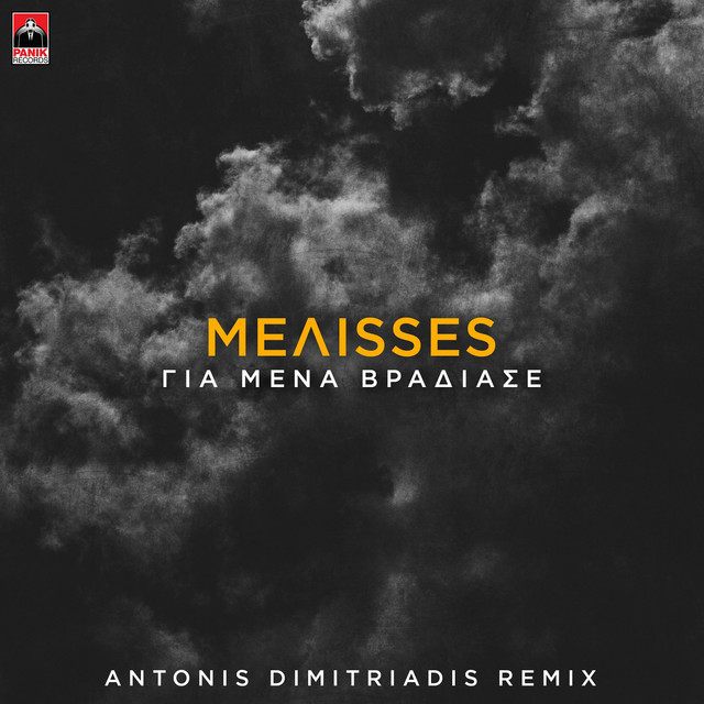 Gia Mena Vradiase - Antonis Dimitriadis Remix