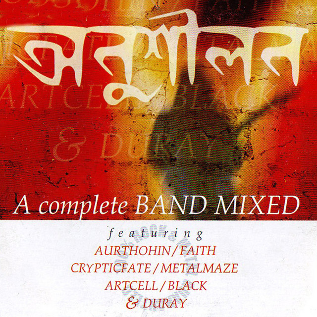 Dukkho Bilash Song By Artcell Spotify