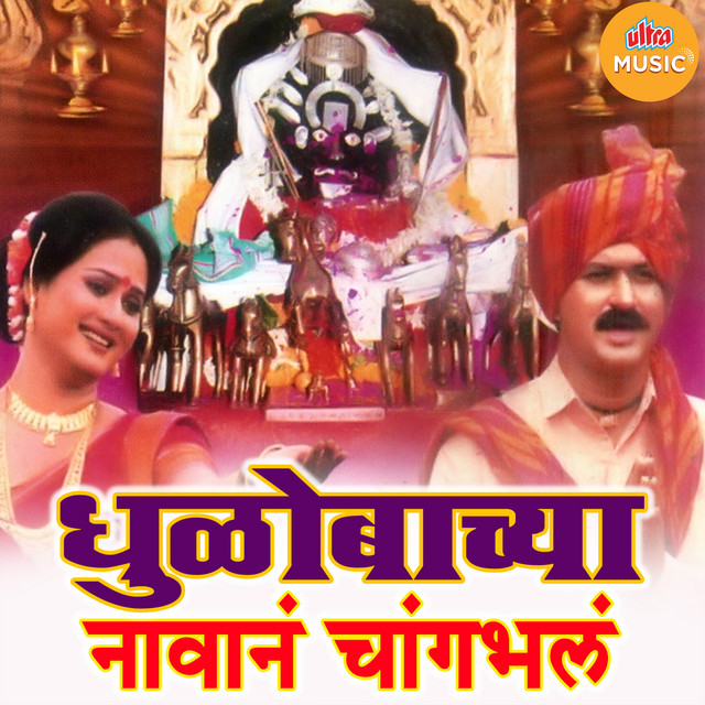 Dhulobachya Navan Changbhal cover art