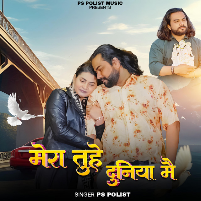 Mera Tuhe Duniya Mein