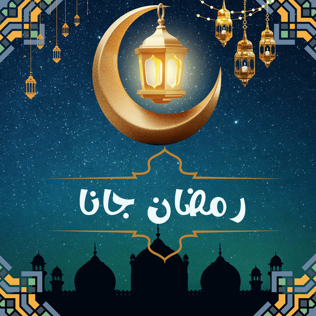 رمضان جانا - song and lyrics by Lahen | Spotify