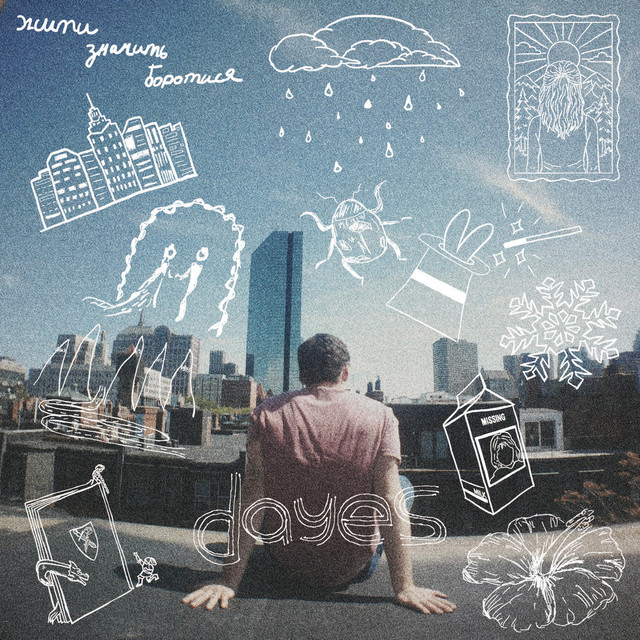 Up on the Rooftops cover art
