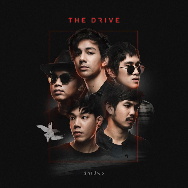 รักไม่พอ cover art
