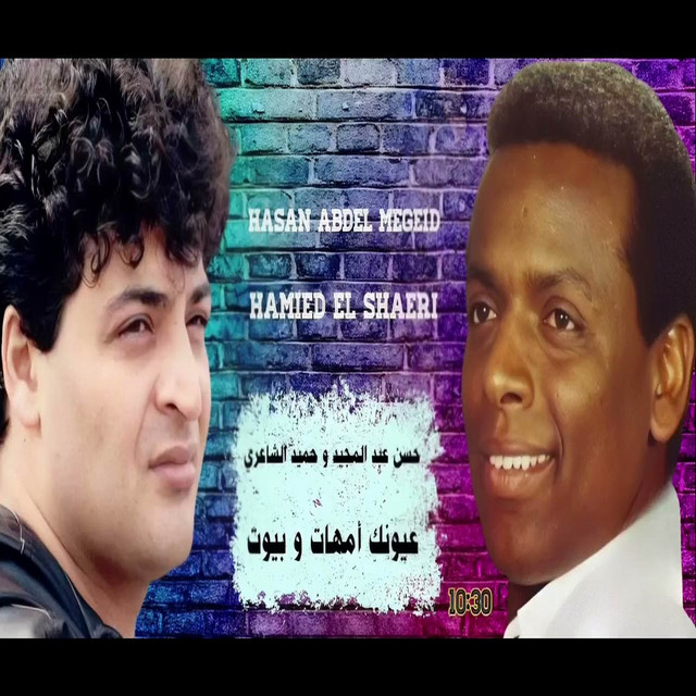 عيونك امهات وبيوت album image