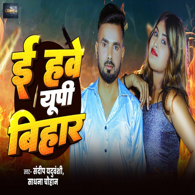 E Hawe Up Bihar