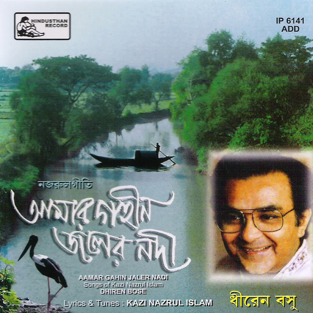 Aamar Gahin Jaler Nadi cover art