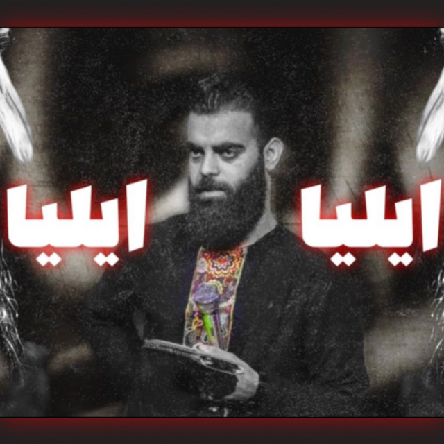ايليا ايليا cover art