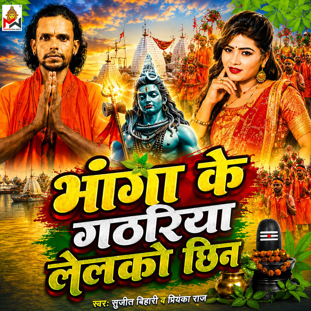 Bhanga Ke Gathariya Lelako Chhin