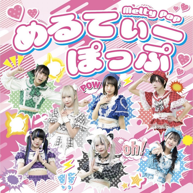 めるてぃーぽっぷ cover