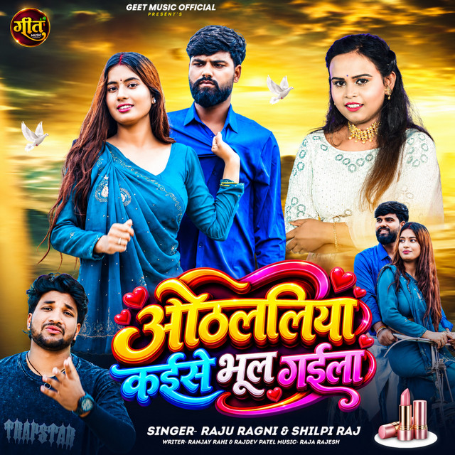 Othlaliya Kaise Bhul Gaila album image