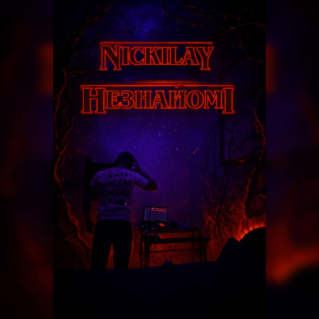 Обкладинка: Незнайомі — Nickilay