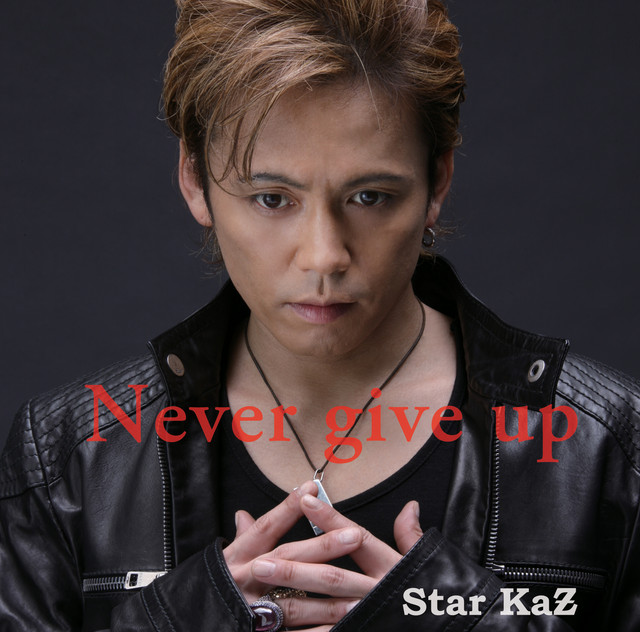 諸星和己★Never give up!★DVD未開封 Never give up - instrumental ‑ 曲・歌詞：諸星和己 | Spotify