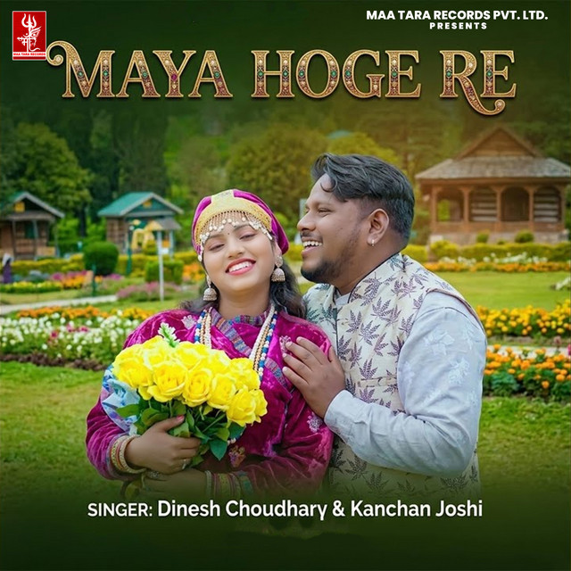 Maya Hoge Re album image