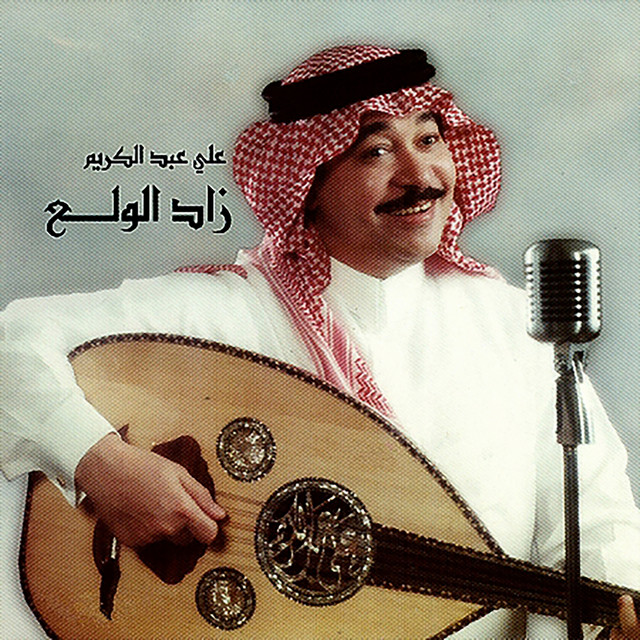 زاد الولع cover art