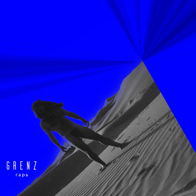 Гарь cover art