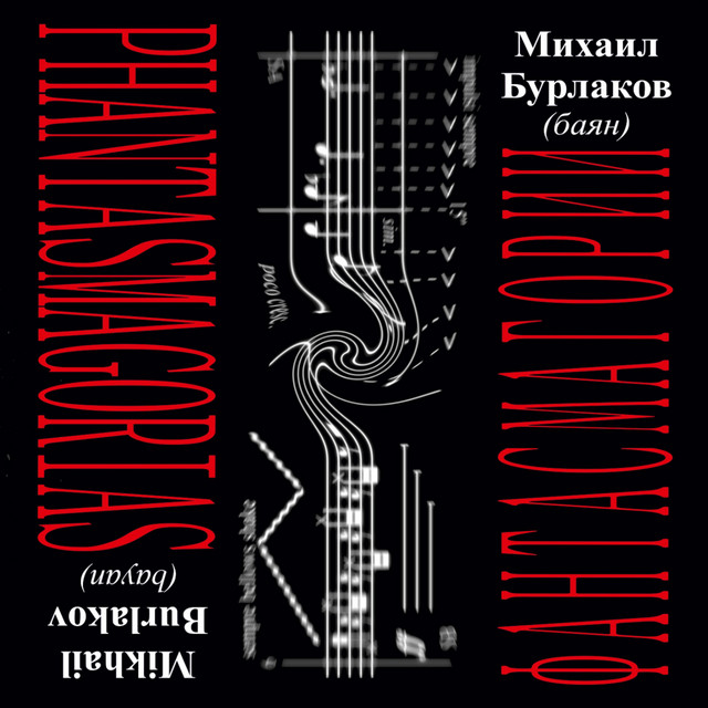 Phantasmagorias cover art
