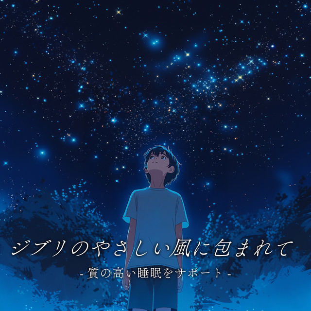 Wrapped in the Gentle Breeze of Ghibli - Supporting High-Quality Sleep cover art