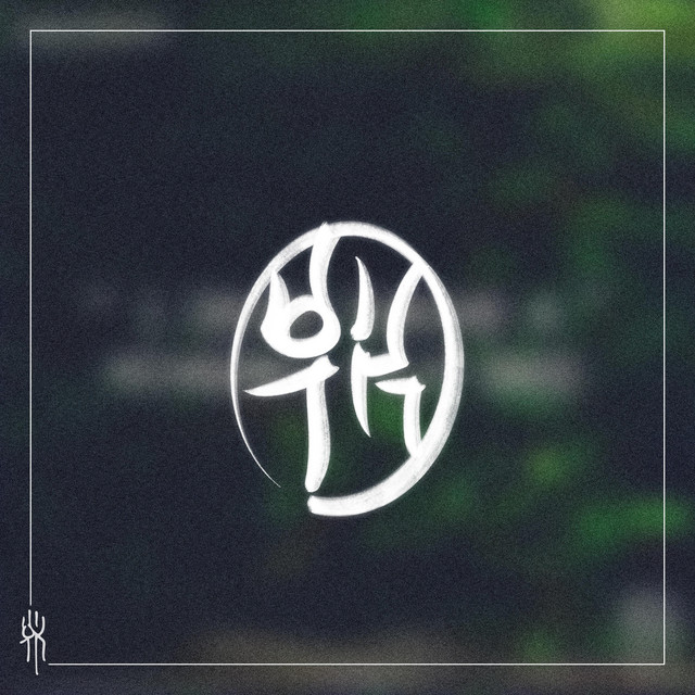 sleepless.wav cover art