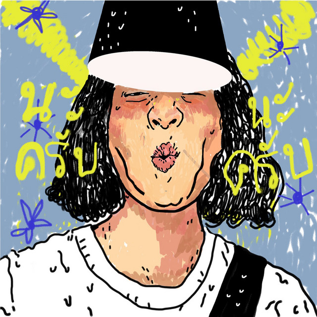 นะครับ (ได้ไหม) [Acoustic Version] cover art